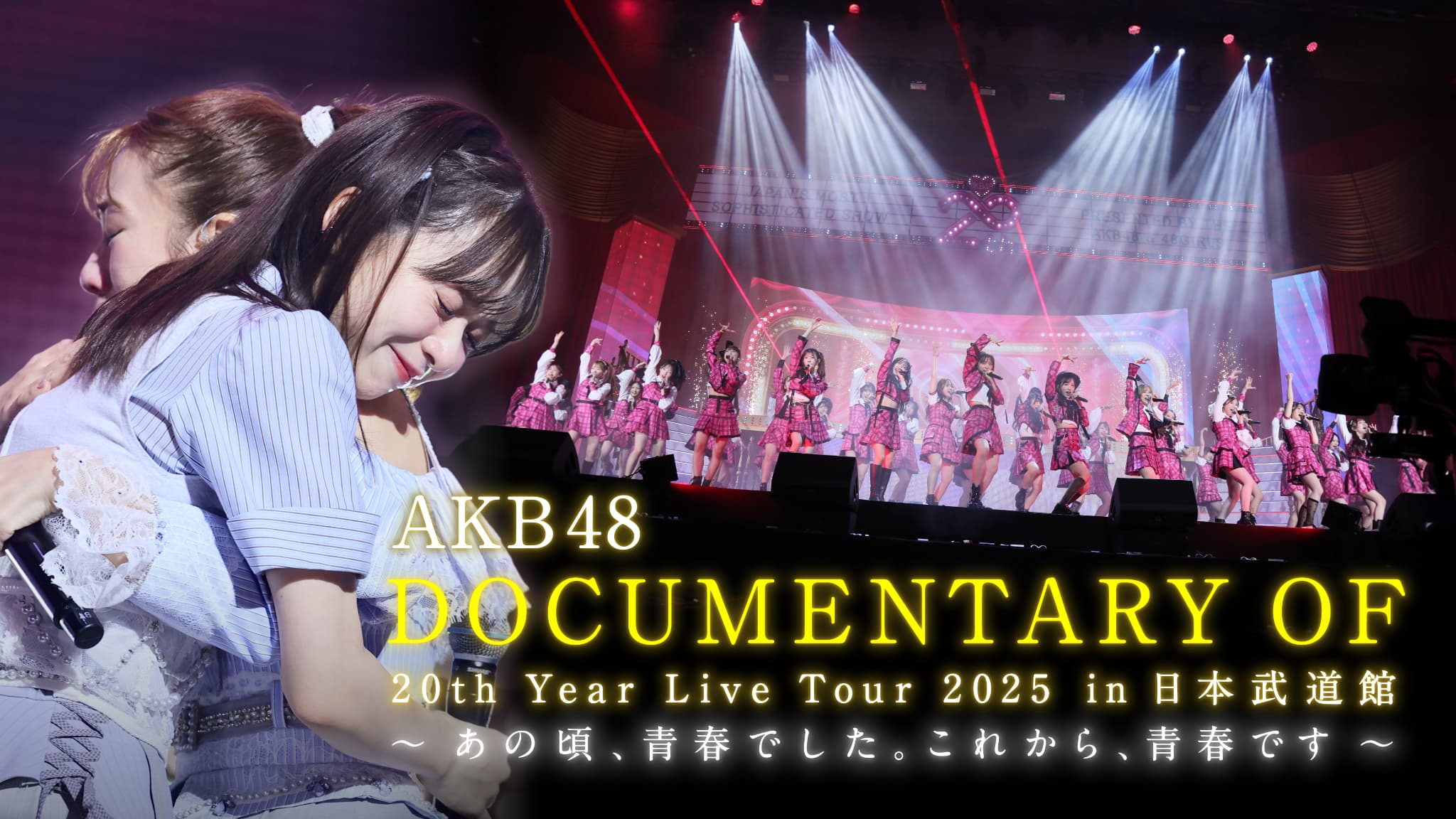 AKB48 DOCUMENTARY OF 20th Year Live Tour 2025 in 日本武道館
