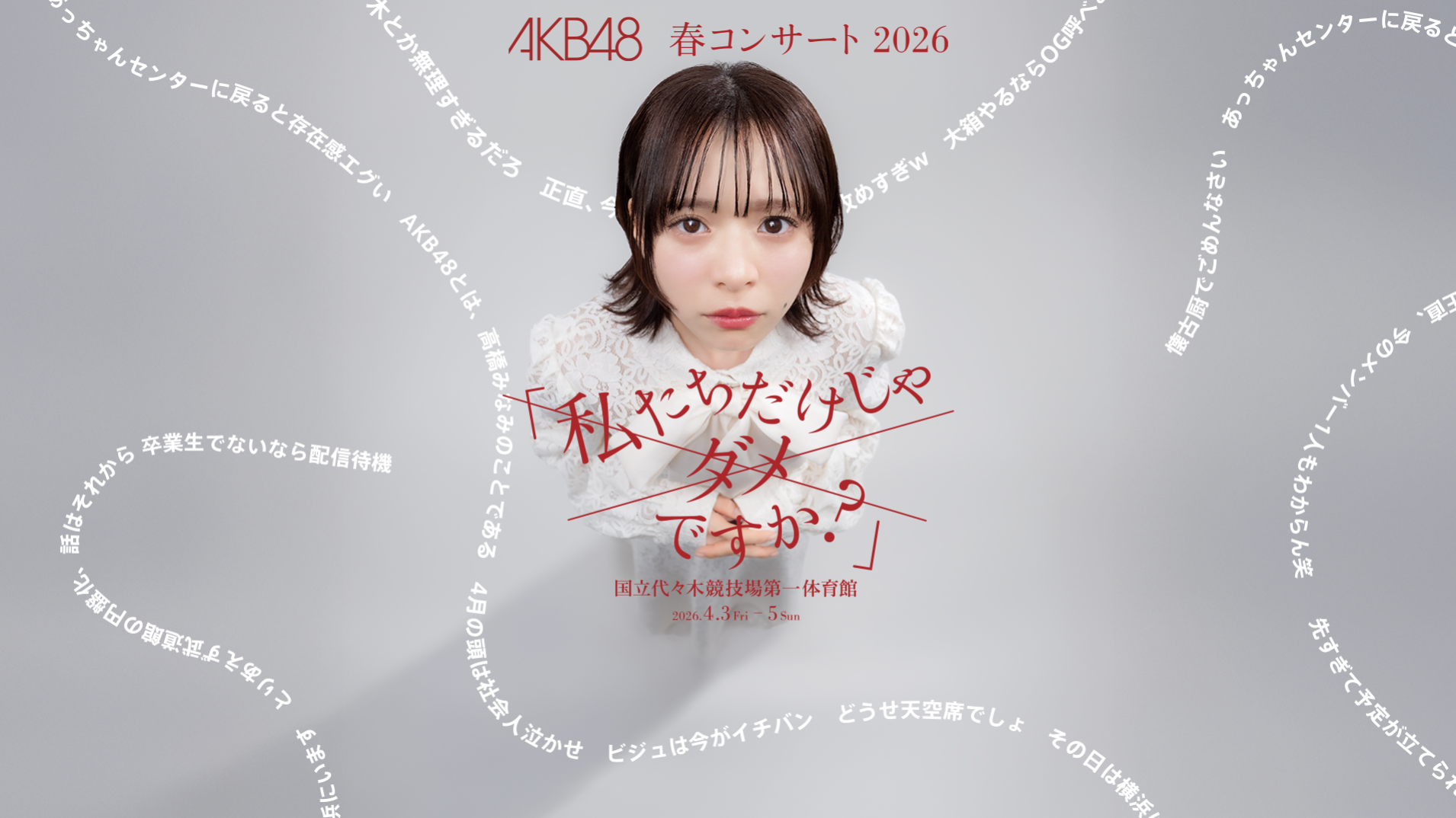 コンサートタイトル発表時のスクリーンショット