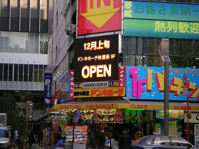 AKB48劇場オープン前のドン・キホーテ秋葉原店外観